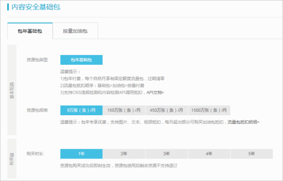 阿里云内容安全