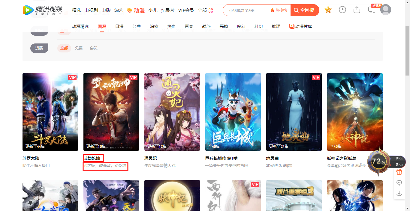 Python爬虫爬取腾讯视频动漫专区的动漫及其描述