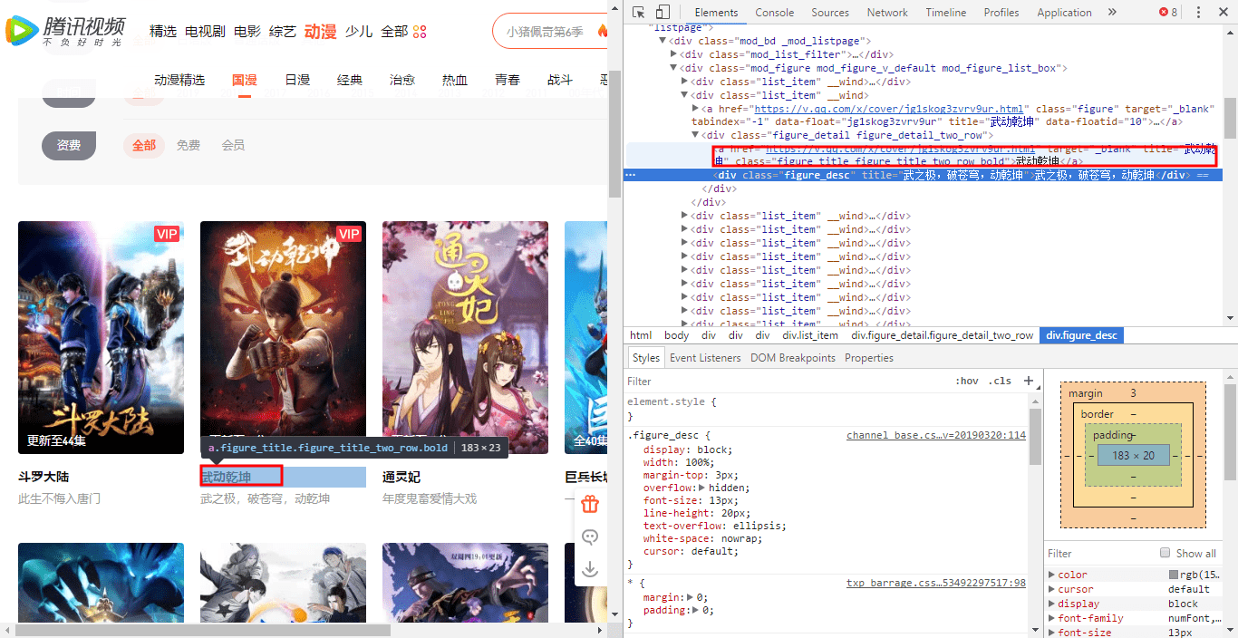 Python爬虫爬取腾讯视频动漫专区的动漫及其描述