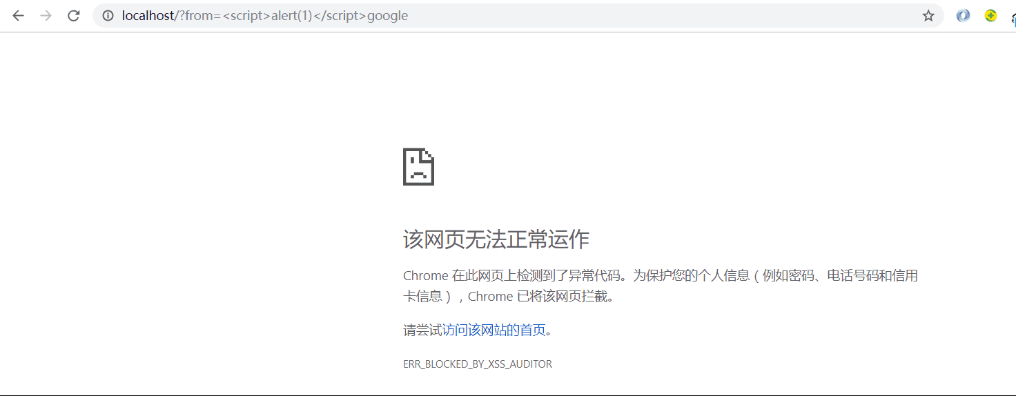 【前端安全】xss