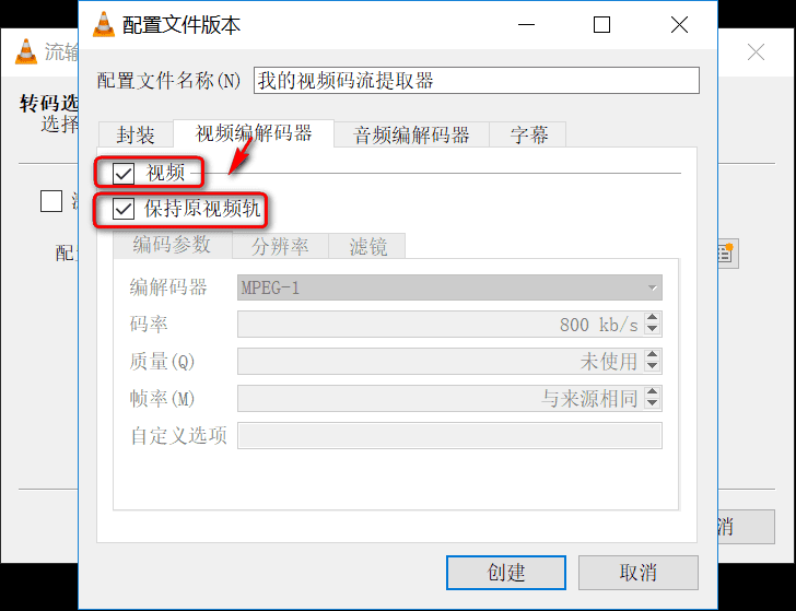 vlc(window)分离mp4文件中的音视频