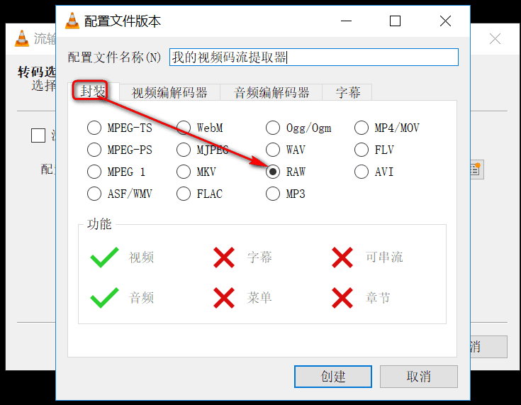 vlc(window)分离mp4文件中的音视频