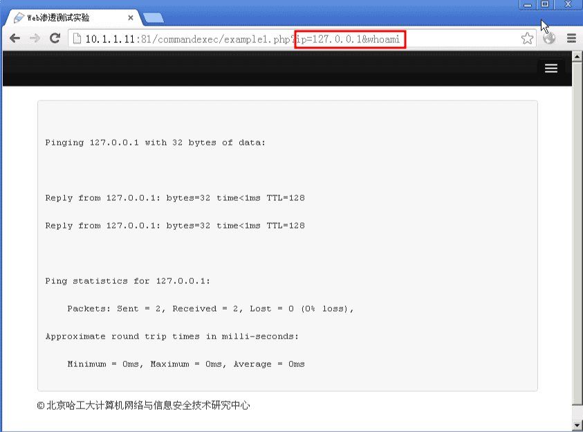 php命令注入攻击