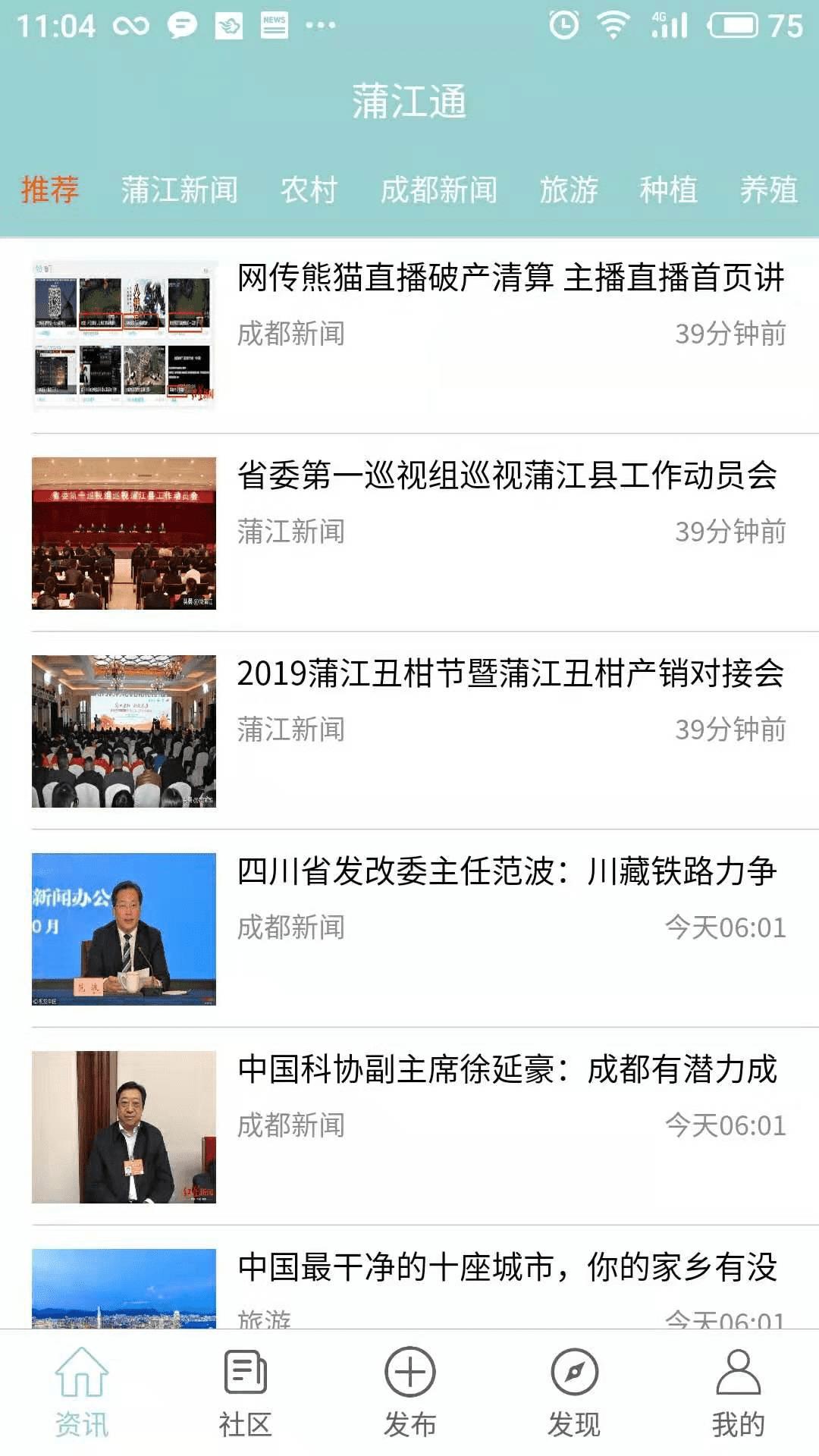 uni-app开发的本地社交应用‘蒲江通’