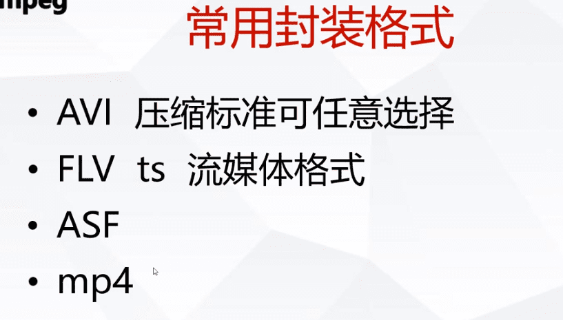 FFMPEG --- 音视频基础知识