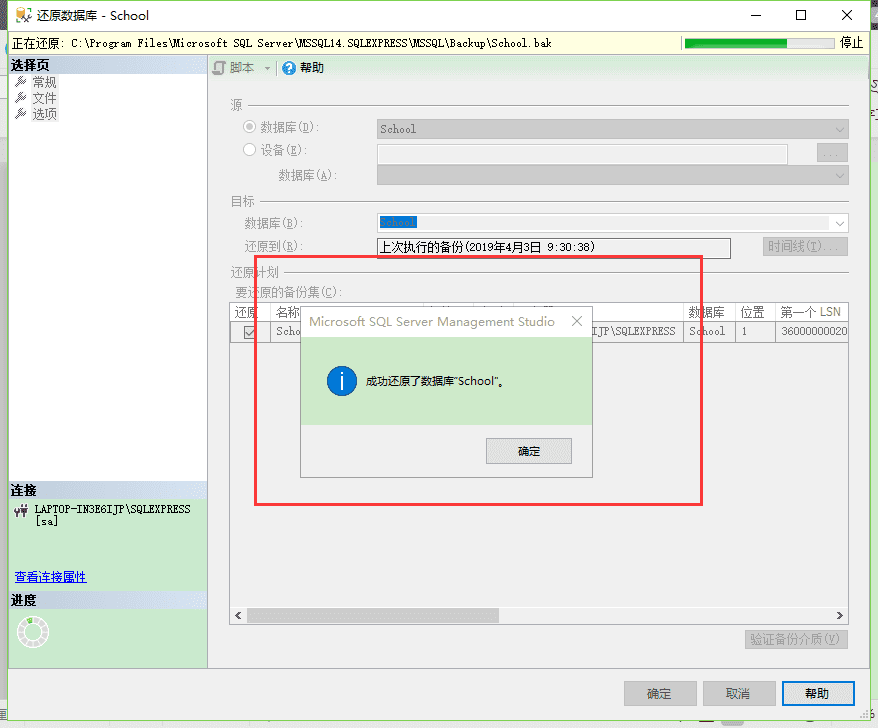 SQL Server数据库第一课2:数据库的备份和还原、收缩数据库、删除数据库