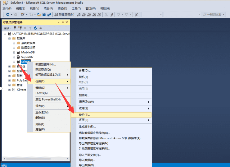 SQL Server数据库第一课2:数据库的备份和还原、收缩数据库、删除数据库