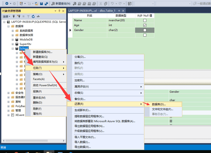 SQL Server数据库第一课2:数据库的备份和还原、收缩数据库、删除数据库