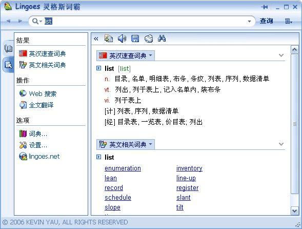 翻译软件 灵格斯词霸 1.2.0006 beta 下载