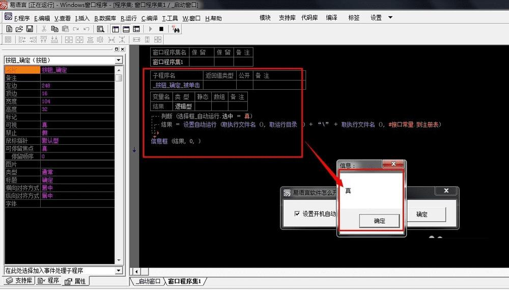 易语言开启运行的实操方法
