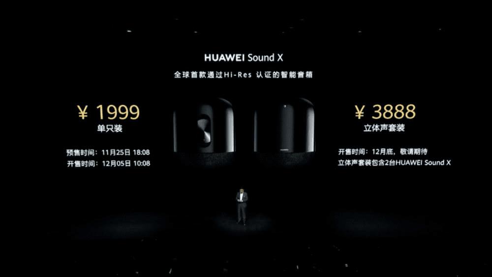 华为发布sound x高端智能音箱:与法国帝瓦雷联合定制