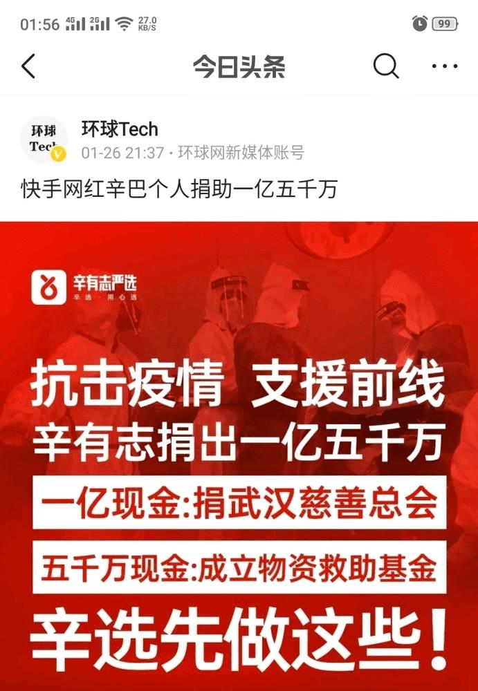 快手网红辛巴捐赠现金已到账9000万