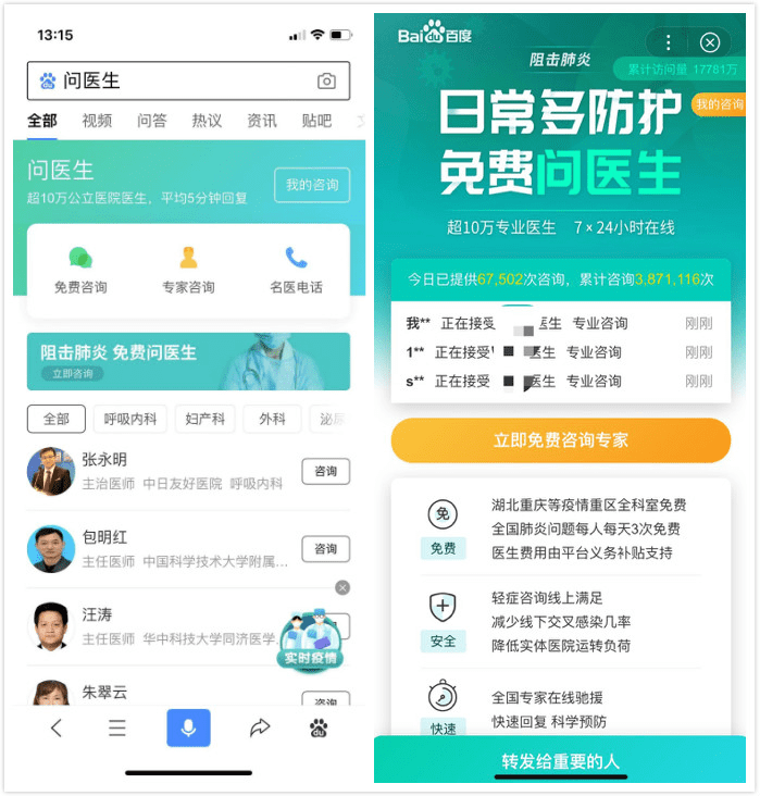 百度问医生新增重庆等10个全免费城市