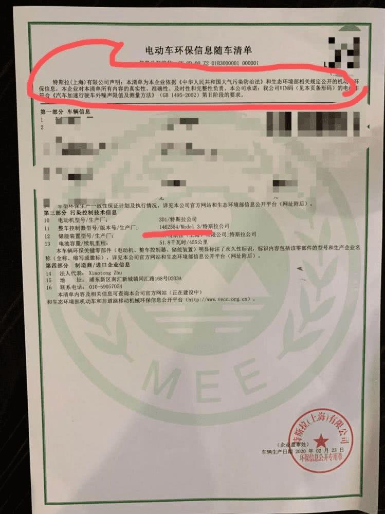 3标准续航后驱升级版配置遭到降级,在车辆的"电动车环保信息随车清单"