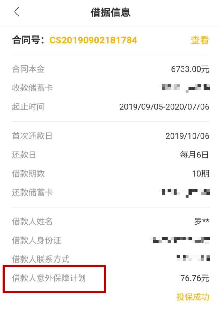 小花钱包,麻袋财富被指涉阴阳合同,砍头息 年利率远超36%红线