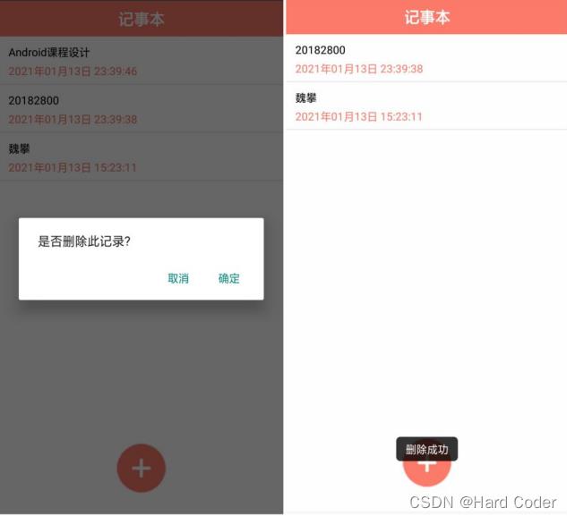 android手机开发设计之记事本功能