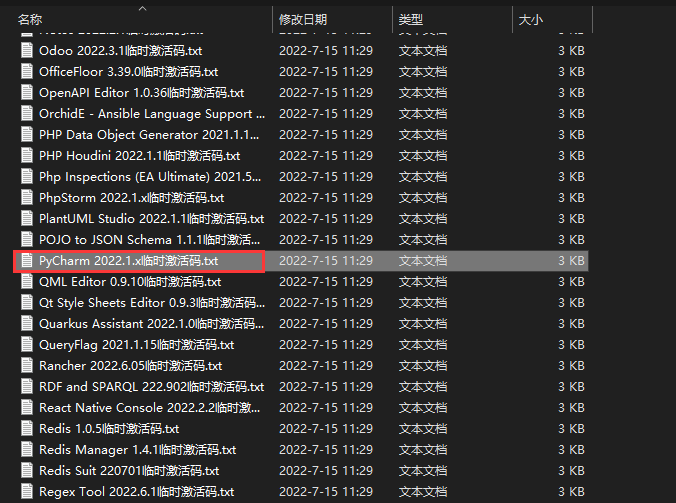 pycharm2022激活码破解补丁一键安装免费分享(2022年持续更新)