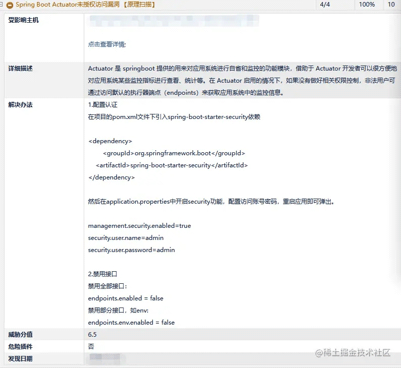 SpringBoot Actuator未授权访问漏洞修复详解 路饭网
