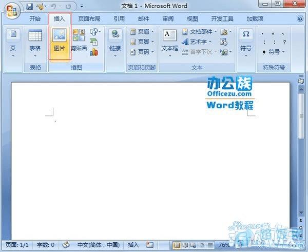 word2007文档中的图片如何添加文字注释?