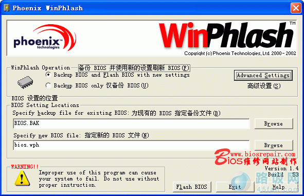 win环境下phoenix bios刷新的操作教程