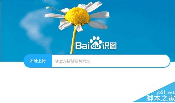 使用百度识图相似的图片的方法技巧